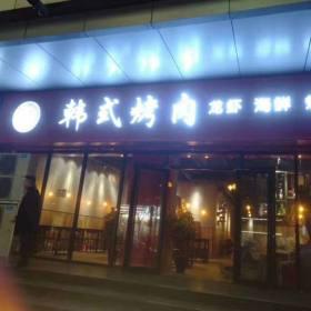 西安韓式烤肉火鍋?zhàn)蓝ㄖ瓢咐? />
                                <p>【西安韓式烤肉火鍋?zhàn)蓝ㄖ瓢咐?/p>
                                </a>
                            </li>
                                                        <li>
                                <a href=