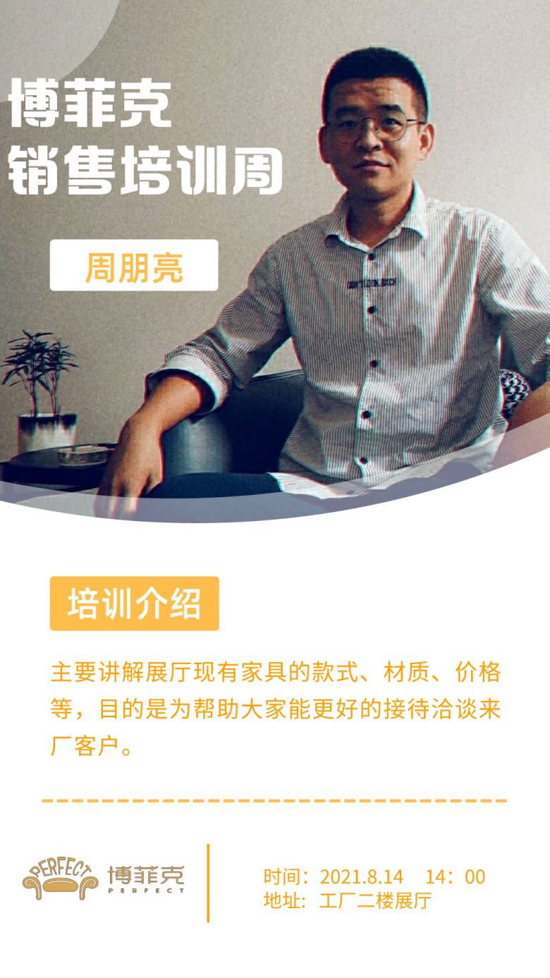20210811/6113b860c20c1.jpg 博菲克餐飲家具銷售部培訓(xùn)海報.jpg