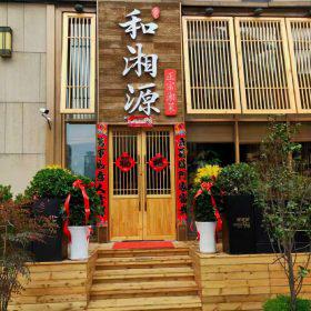 西安曲江和湘源正宗湘菜館卡座沙發(fā)餐桌椅設計定制案例